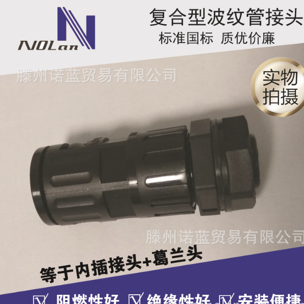 【复合型】波纹管接头内插+葛兰头波纹管夹紧接头
