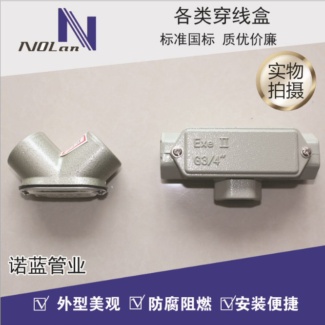 专业生产现货供应 价格合理H型穿线盒闪电发货
