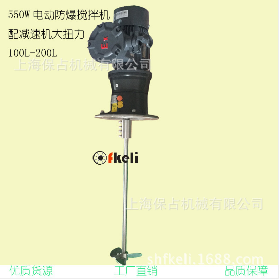 防爆电动搅拌机，减速大扭力高粘度隔爆电动搅拌机550W，
