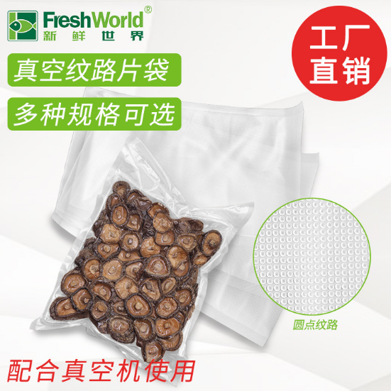 网纹路食品包装袋加厚真空塑料袋耐高温保鲜袋多规格１００片价格