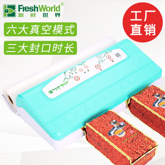 新鲜世界家用多功能真空包装机干湿两用食品真空保鲜全自动封口机