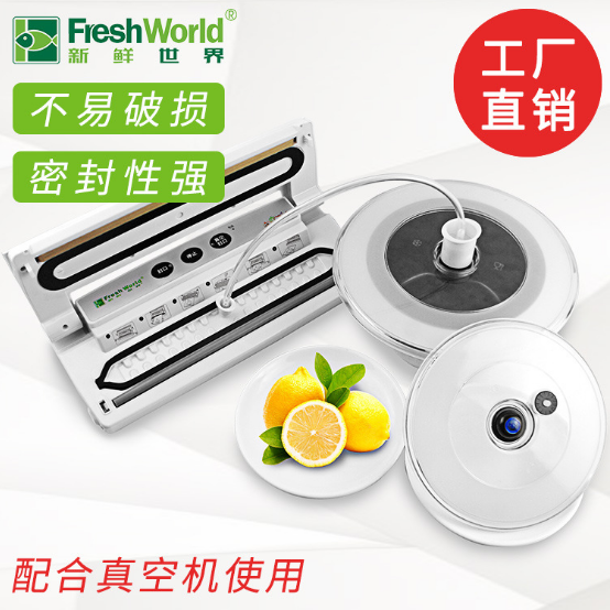 新鲜世界多功能真空保鲜盖套装适用真空包装机外抽链接