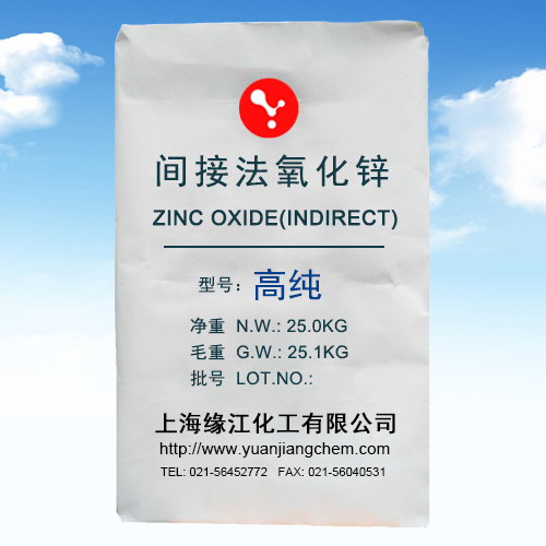 缘江牌高纯氧化锌99.9%99.7% 金属涂料防锈防腐填料专用氧化锌