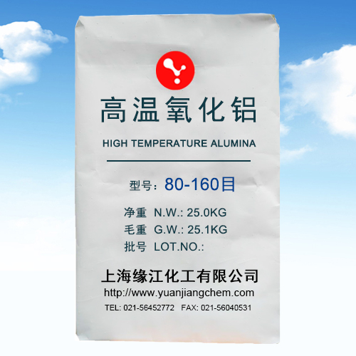 缘江牌高温氧化铝 耐高温耐磨填料用氧化铝 细度可定制