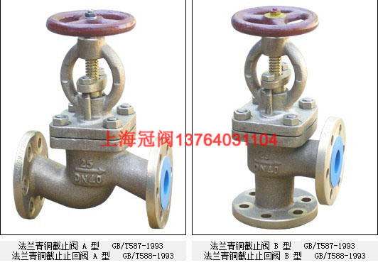 船用法兰青铜截止止回阀 GB/T588-2008