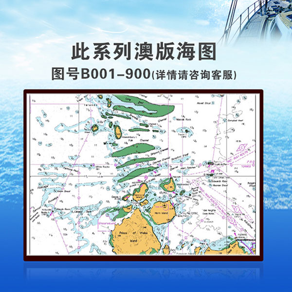 海事局英版澳版海图ba aus海图 船舶用航海地图供应澳大利亚海图